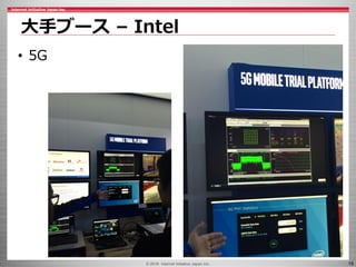 © 2016 Internet Initiative Japan Inc. 18
大手ブース – Intel
• 5G
 