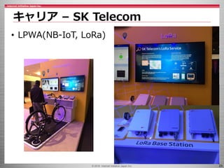 © 2016 Internet Initiative Japan Inc. 23
キャリア – SK Telecom
• LPWA(NB-IoT, LoRa)
 