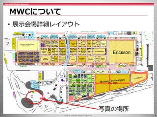 © 2016 Internet Initiative Japan Inc. 8
MWCについて
• 展示会場詳細レイアウト
写真の場所
 