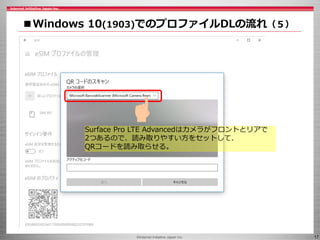 ©Internet Initiative Japan Inc. 17
■Windows 10(1903)でのプロファイルDLの流れ（５）
Surface Pro LTE Advancedはカメラがフロントとリアで
2つあるので、読み取りやすい方をセットして、
QRコードを読み取らせる。
 