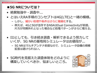 Iijmio Meeting 25 スマートフォンはなぜ つながらない のか