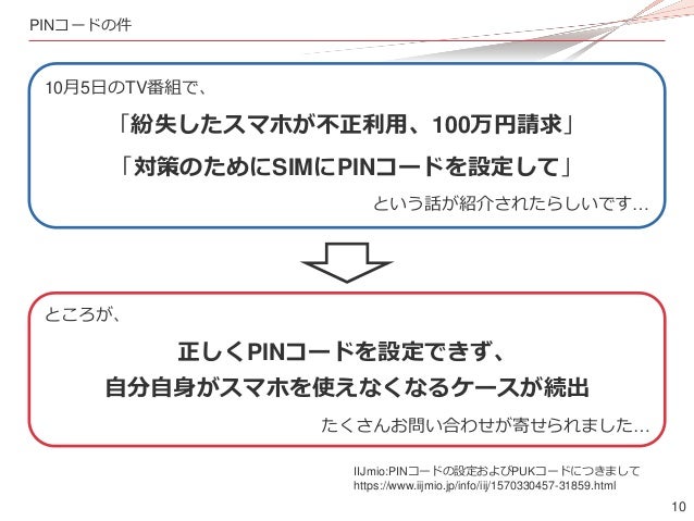 【SIMカード】日本テレビ「世界一受けたい授業」、SIMカードロックに「わかりづらい点あった。操作控えて」と案内