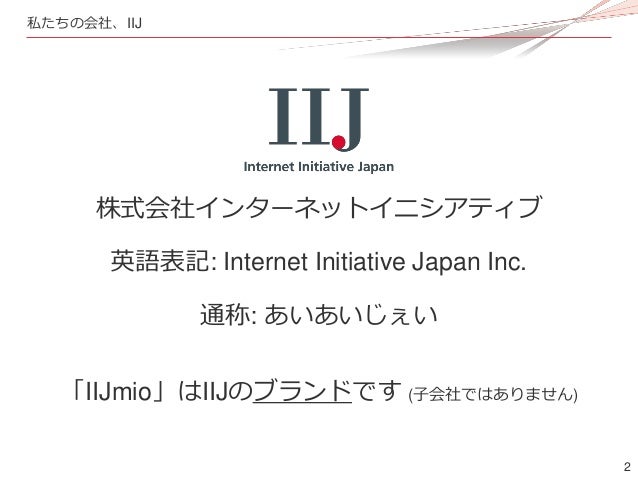 Iijmio Meeting 26 Iijってmvnoだけの会社じゃないんです Iijmio Meeting 26 Iijってmvnoだけの会社じゃないんです