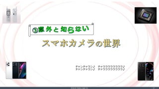 ©Internet Initiative Japan Inc. ‐ 17 ‐
チャンチャラン♪ チャララララララララ♪
チャンチャラン♪ チャララララララララ♪
 