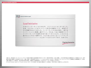 ©Internet Initiative Japan Inc. 53
 