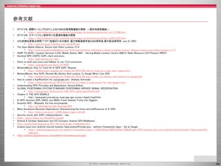 44 
参考文献 
•NTTドコモ, 国際ローミングSUPLによるFOMA位置情報機能の開発―現在地確認機能― 
•https://www.nttdocomo.co.jp/corporate/technology/rd/technical_jo...