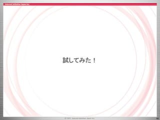 60
試してみた！
 