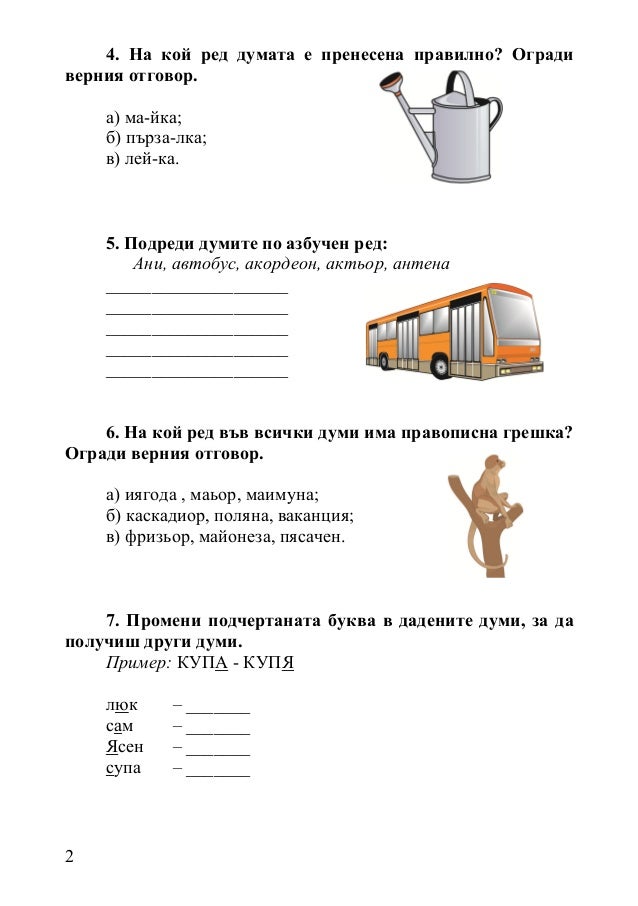 Аз и буквите_2011