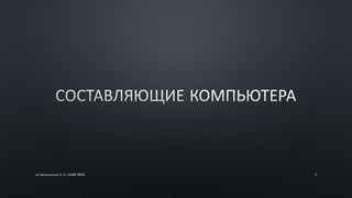 (с) Васильченко В. О. СШ85 2016 1
 