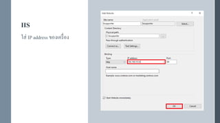การติดตั้งและเปิดใช้งาน IIS | PPTX