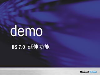 demo IIS 7.0  延伸功能 