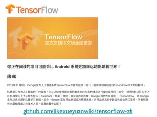 github.com/jikexueyuanwiki/tensorﬂow-zh
 