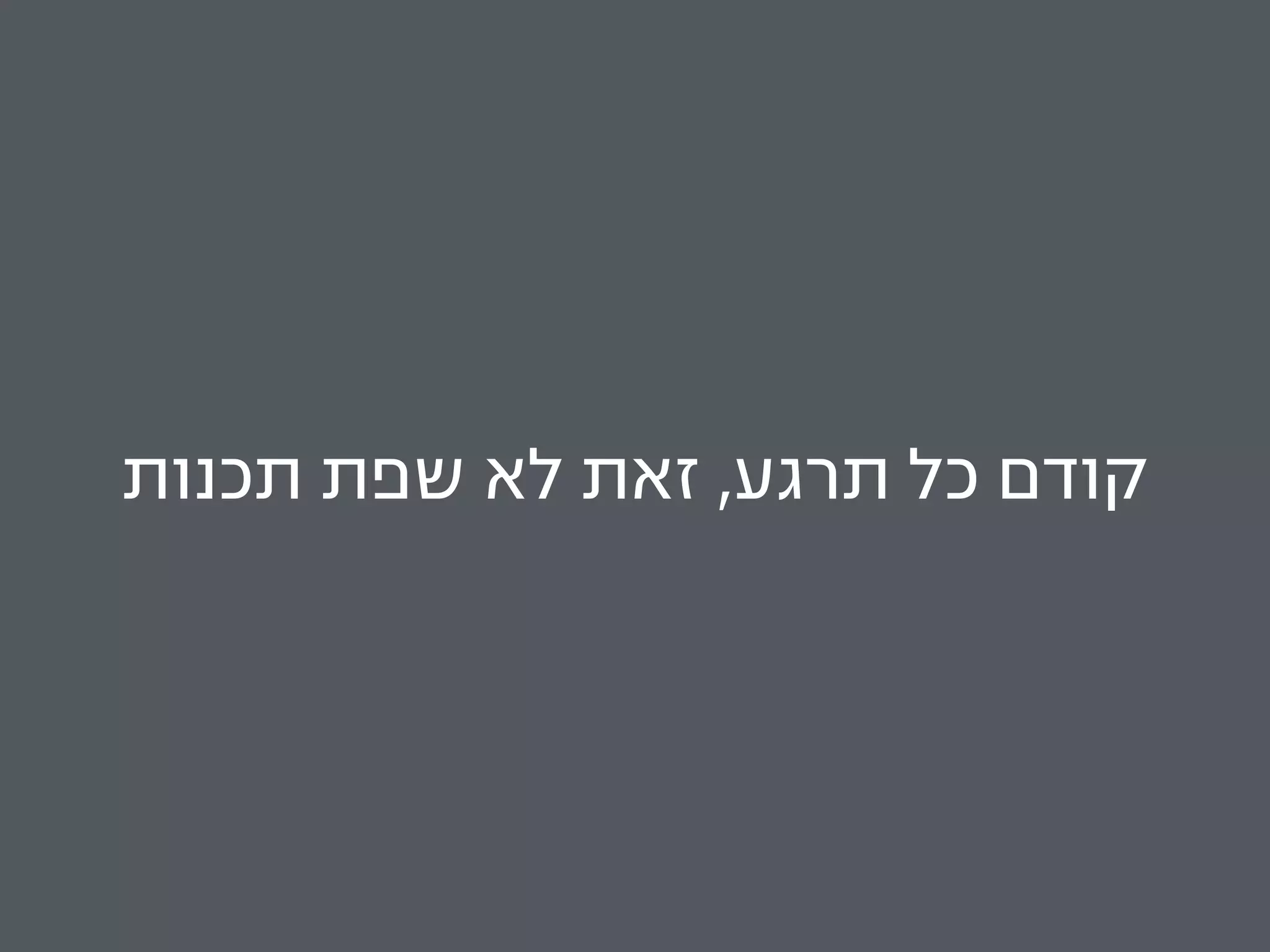 קודם כל תרגע, זאת לא שפת תכנות 
 