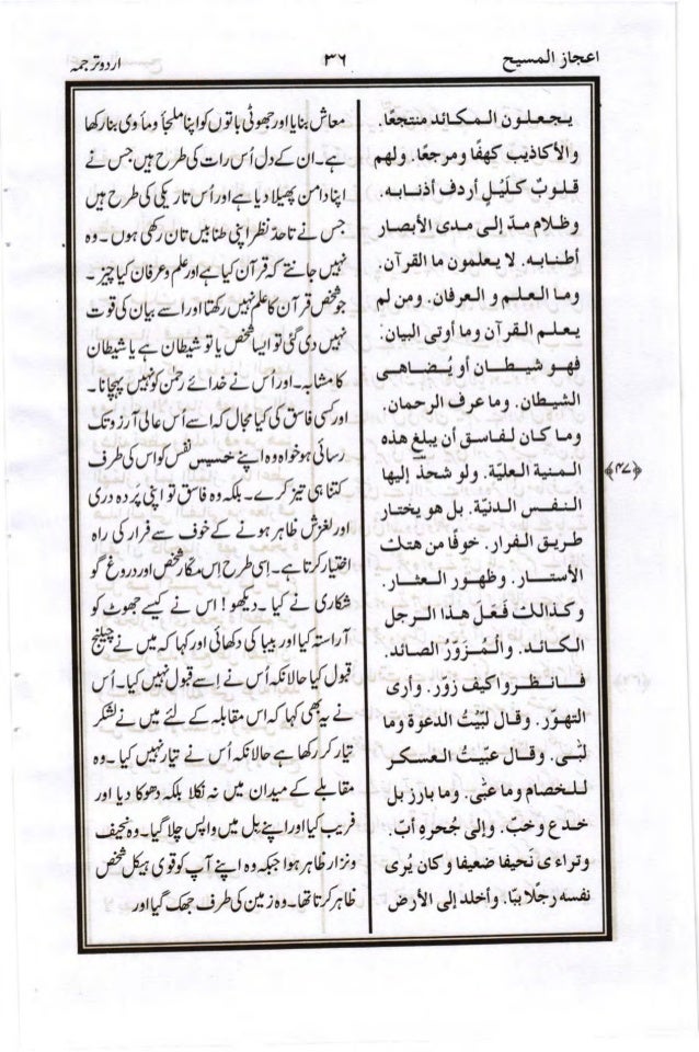 Ijazul Masih Urdu