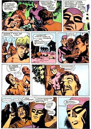 Ijc phantom-yaanaiyin vanjam