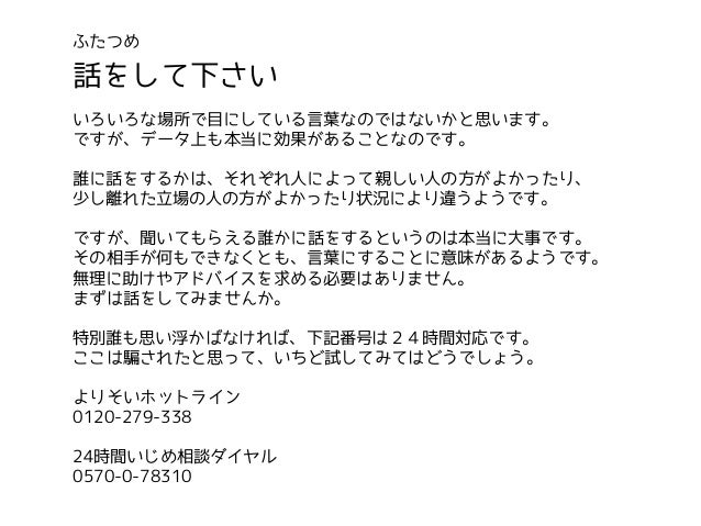 いじめられているあなたへ いじめられているあなたへ