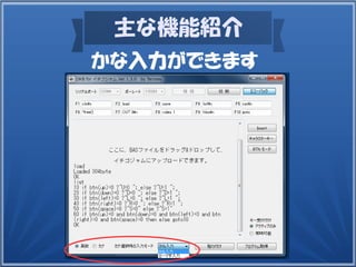 主な機能紹介
かな入力ができます
 