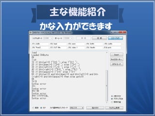 主な機能紹介
かな入力ができます
 