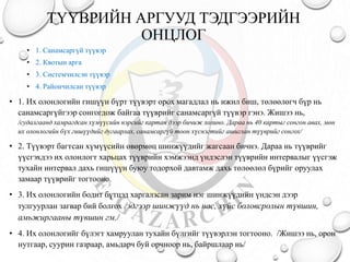 лекц №5 насаз түүвэр судалгааны арга зүй | PPT