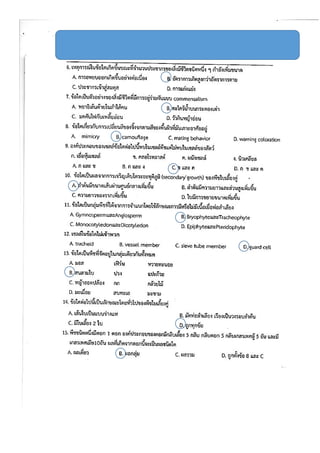 เฉลยแนวสอบIjsoชีววิทยาม.ต้น