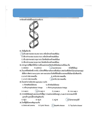 เฉลยแนวสอบIjsoชีววิทยาม.ต้น