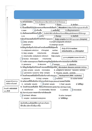ตัวอ่อนต้องออกมาพัฒนาต่อในกระเป๋ าหน้าท้องของแม่
Mesoderm มักพัฒนาไปเป็นกระดูกและกล้ามเนื้อ
ม้ามมีหน้าที่สร้างเม็ดเลือดแดงในระยะฟีตัสมนุษย์หลังคลอดจะเป็นไขกระดูก
Golgi complex มีหน้าที่สร้างถุงบรรจุสาร (enzyme)
เยื่อหุ้ม 2 ชั้น คือ nucleus
mitochondria และ chloroplast
ถุงบรรจุ enzyme ย่อยสลายโครงสร้าง
Microtubule ribosome centriole ไม่มีเยื่อหุ้ม
Nucleoprotein (RNA : nucleolus)
สะสมสารรักษาความ
เข้มข้นภายในเซลล์
โครงสร้าง microtule
แบบ 9+0
ช่องโปรตีนบนเยื่อหุ้มที่มีความจาเพาะกับสาร
ที่ลาเลียง (อัตราเร็วเพิ่มมากขึ้น)
 