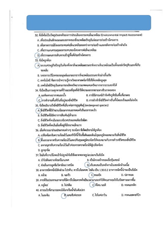 เฉลยแนวสอบIjsoชีววิทยาม.ต้น