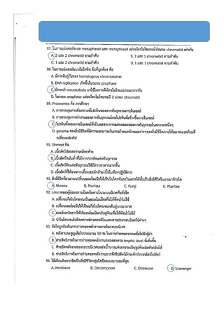เฉลยแนวสอบIjsoชีววิทยาม.ต้น