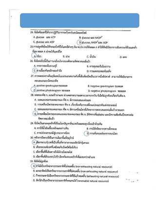 เฉลยแนวสอบIjsoชีววิทยาม.ต้น