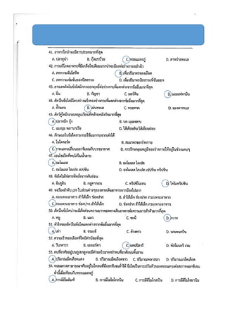เฉลยแนวสอบIjsoชีววิทยาม.ต้น