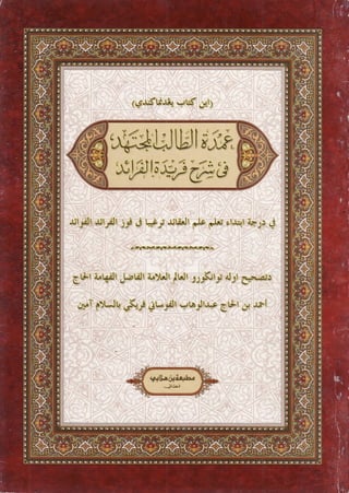 Kitab umdah al-talib_al-mujtahid_syarh_faridah_al-faraid