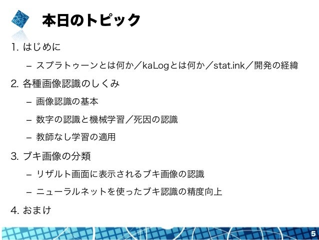 Ikalog Data Collector For Splatoon And Machine Learning Jan 17 Ikalog Data Collector For Splatoon And Machine Learning Jan 17