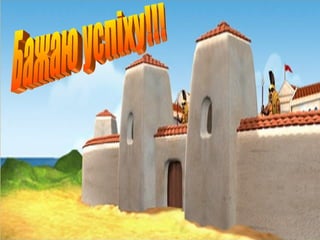 Бажаю успіху!!! 