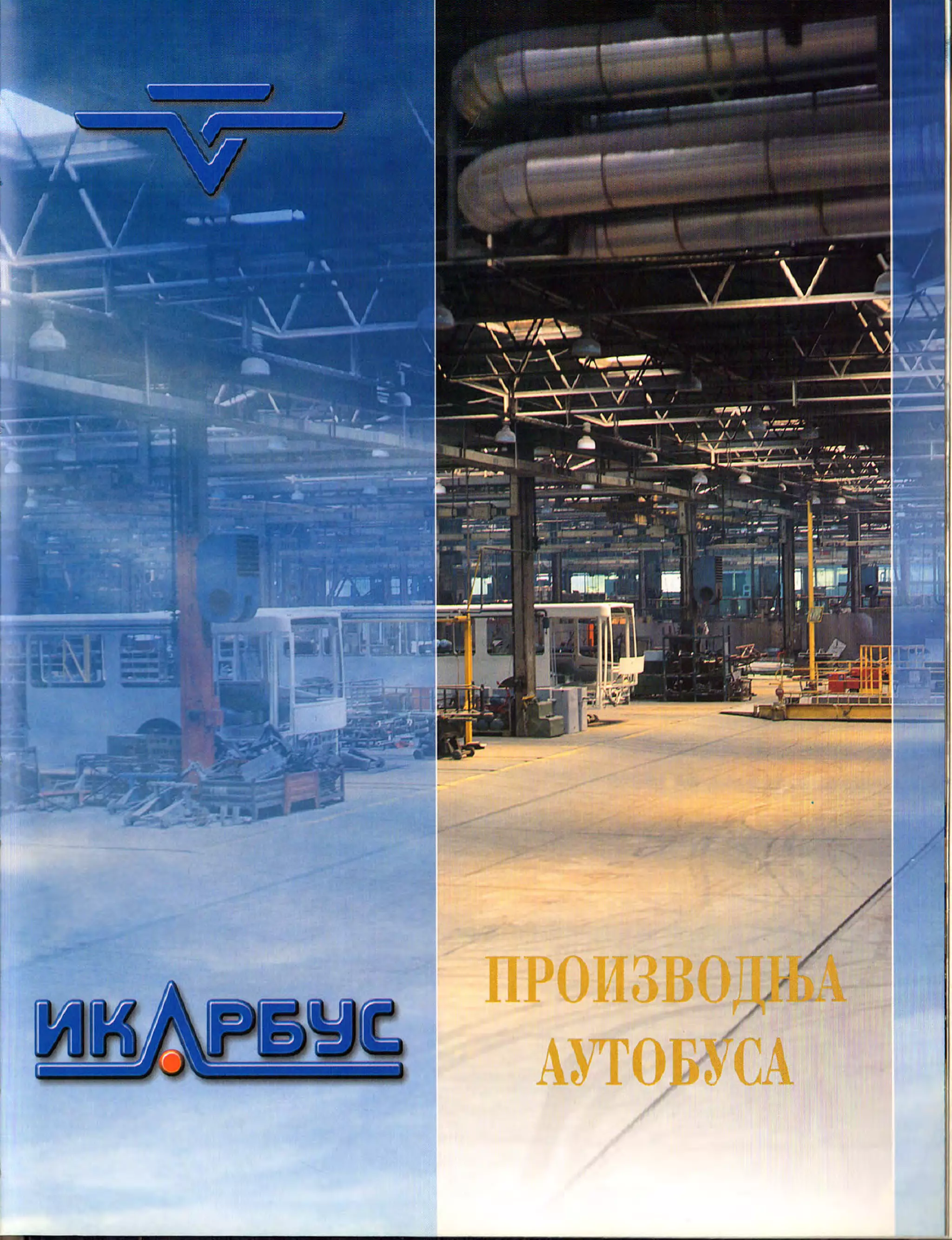 Монографија "Икарус - Икарбус: 1923-1998"