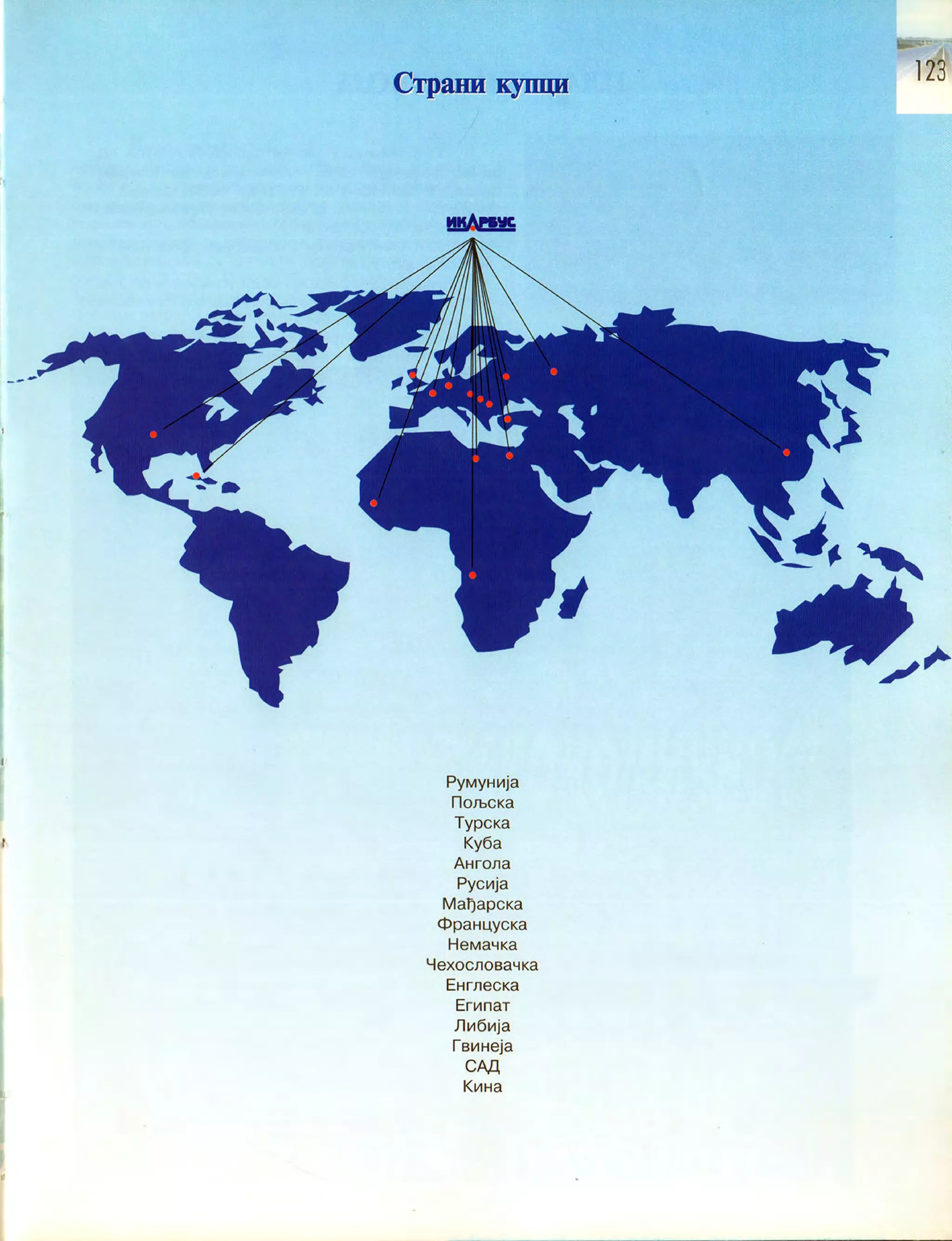 Монографија "Икарус - Икарбус: 1923-1998"