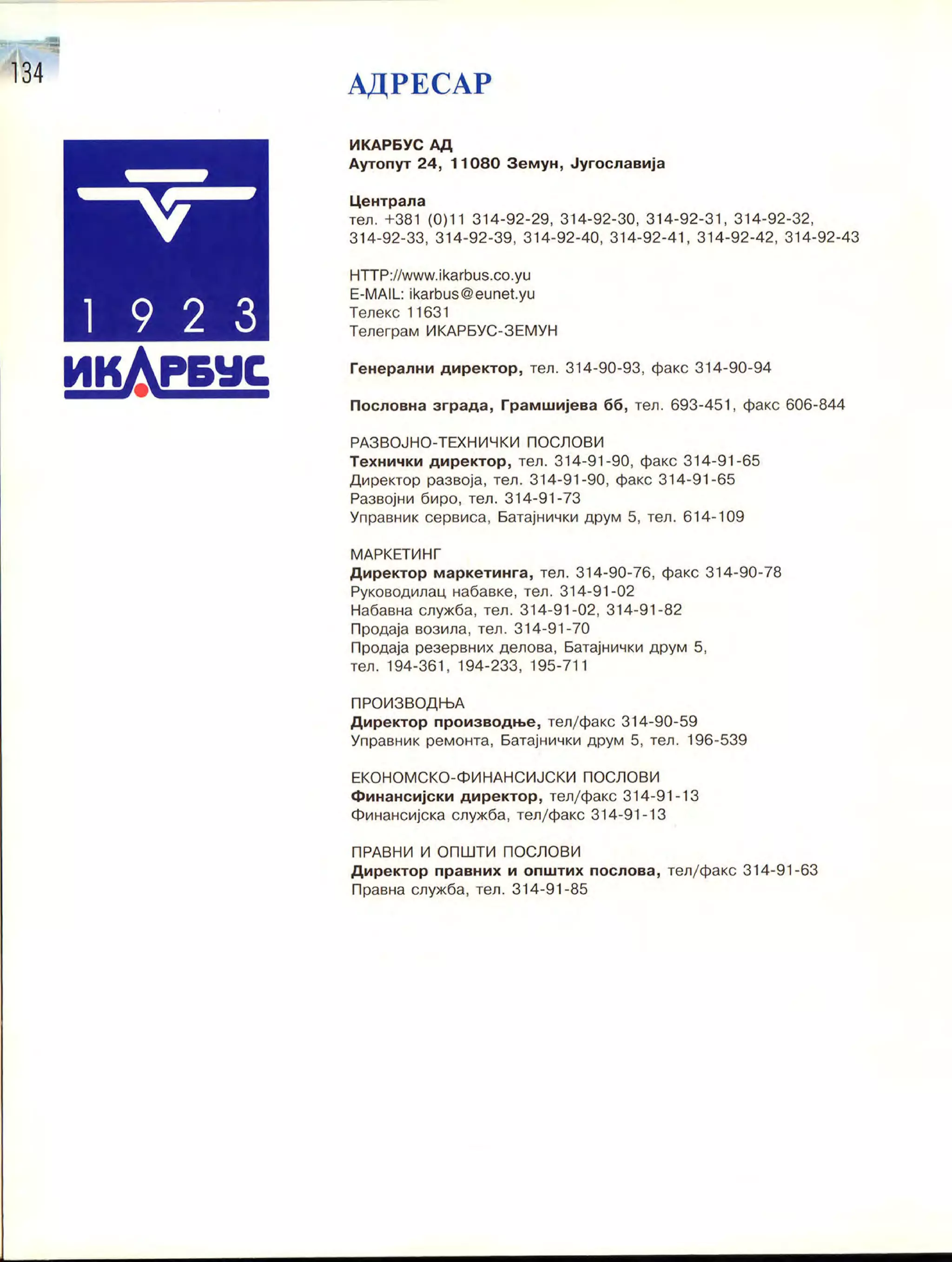 Монографија "Икарус - Икарбус: 1923-1998"