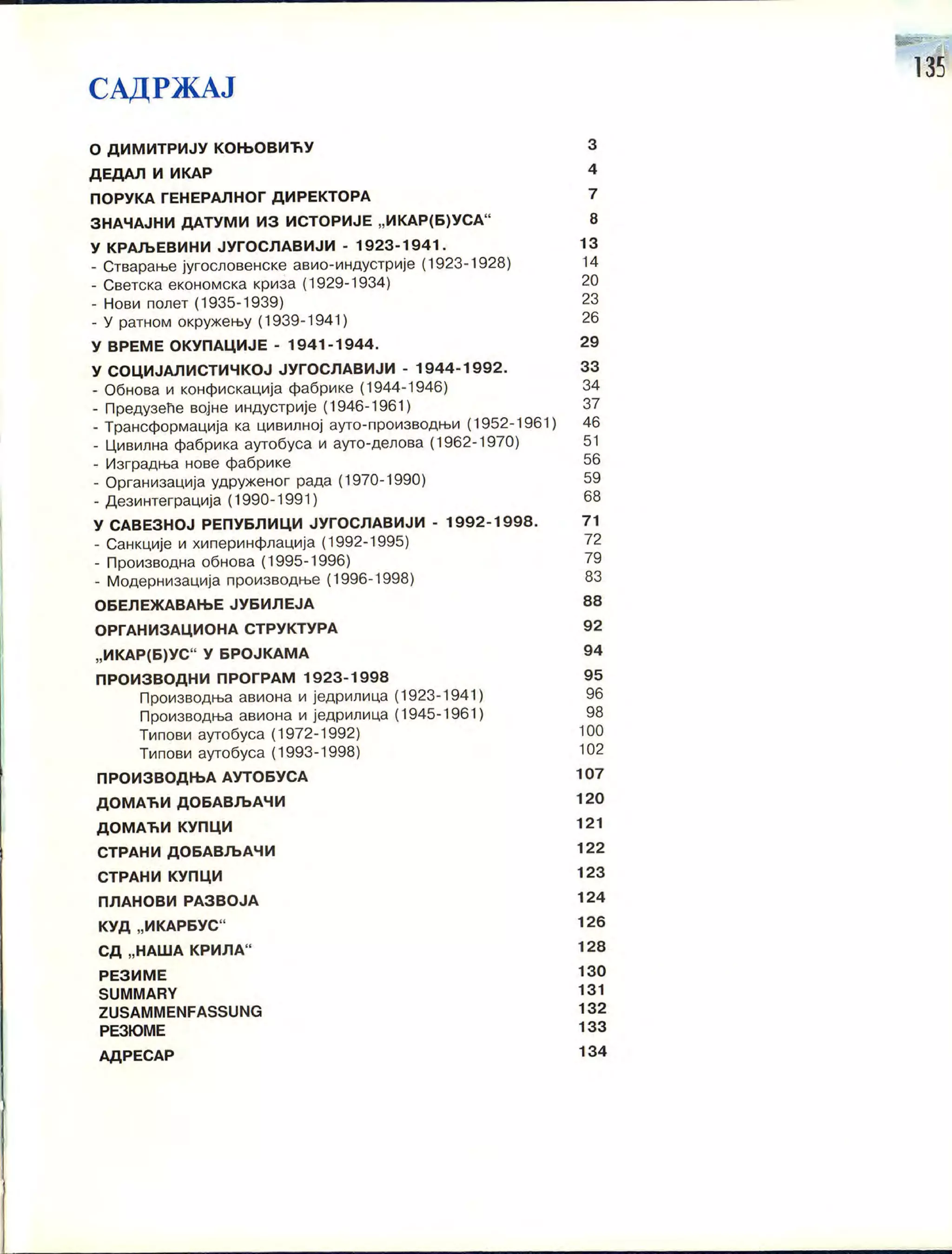 Монографија "Икарус - Икарбус: 1923-1998"