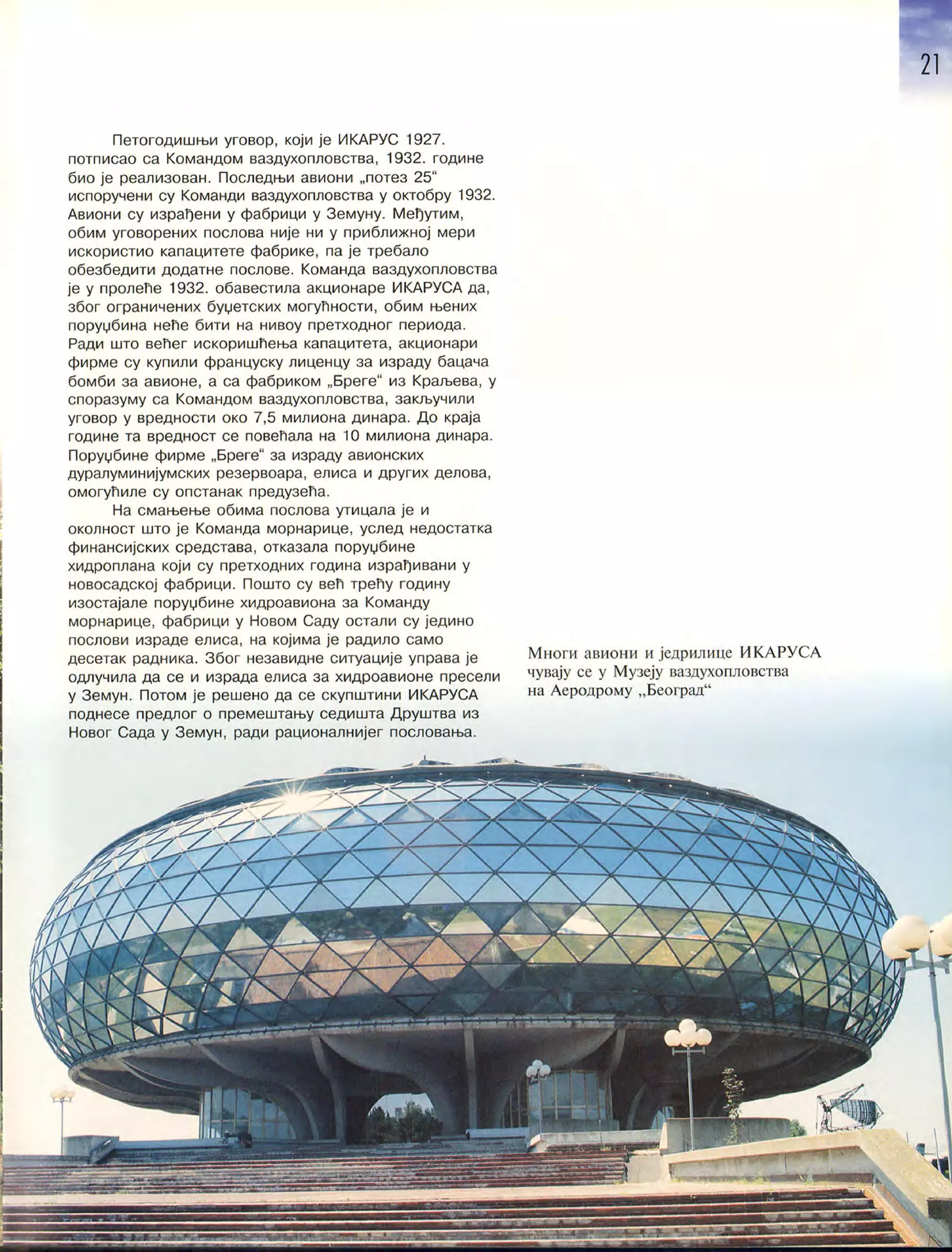 Монографија "Икарус - Икарбус: 1923-1998"