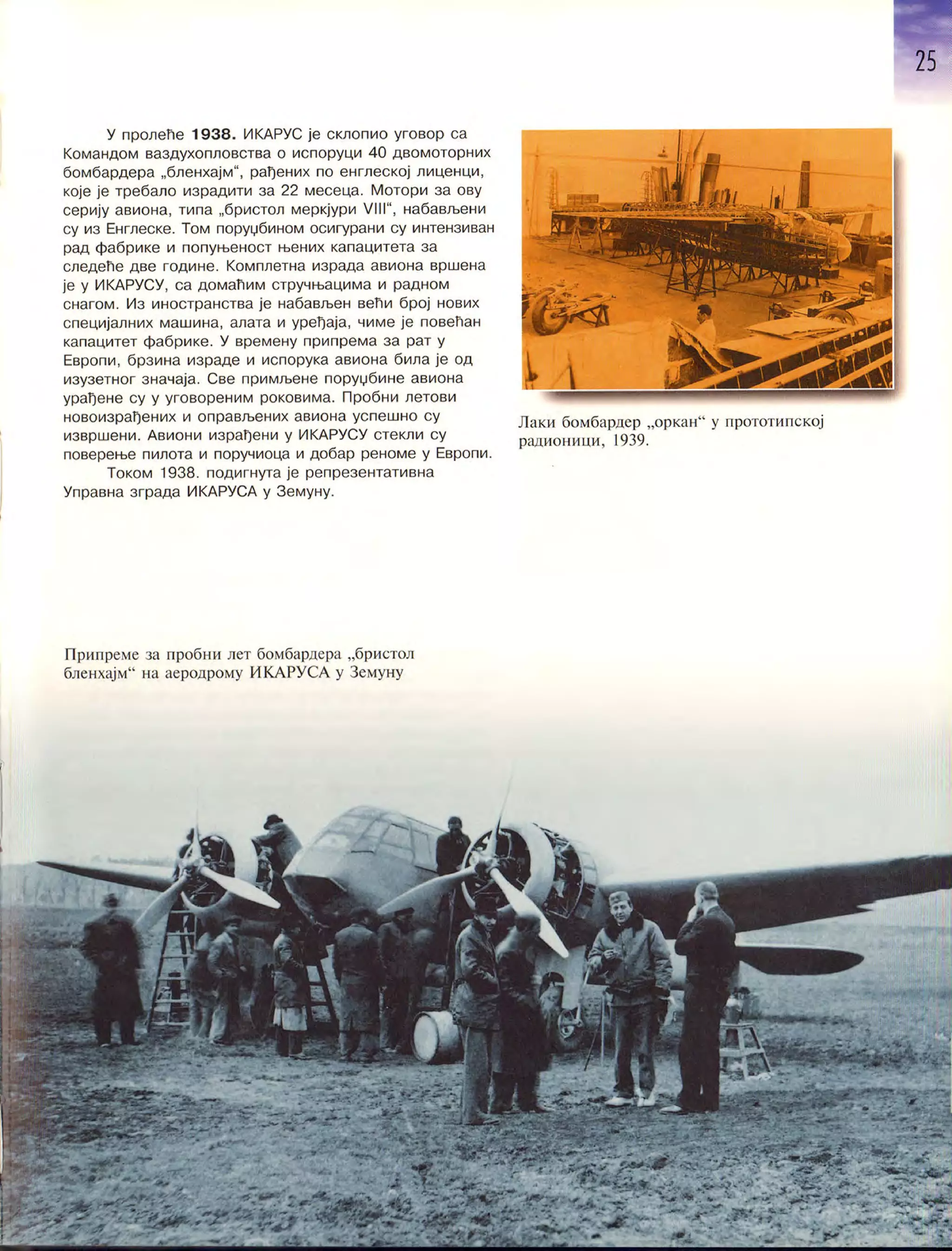 Монографија "Икарус - Икарбус: 1923-1998"