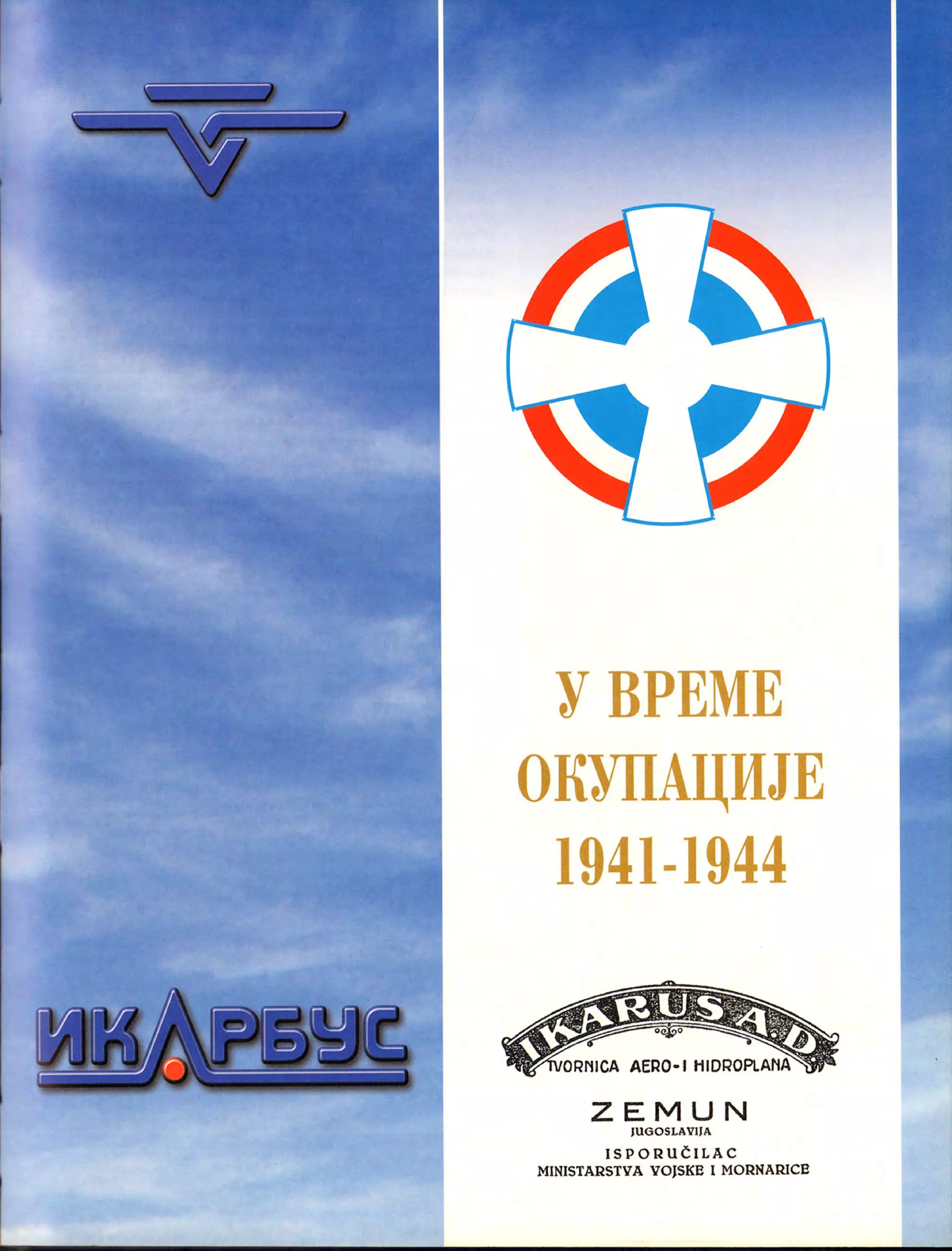 Монографија "Икарус - Икарбус: 1923-1998"