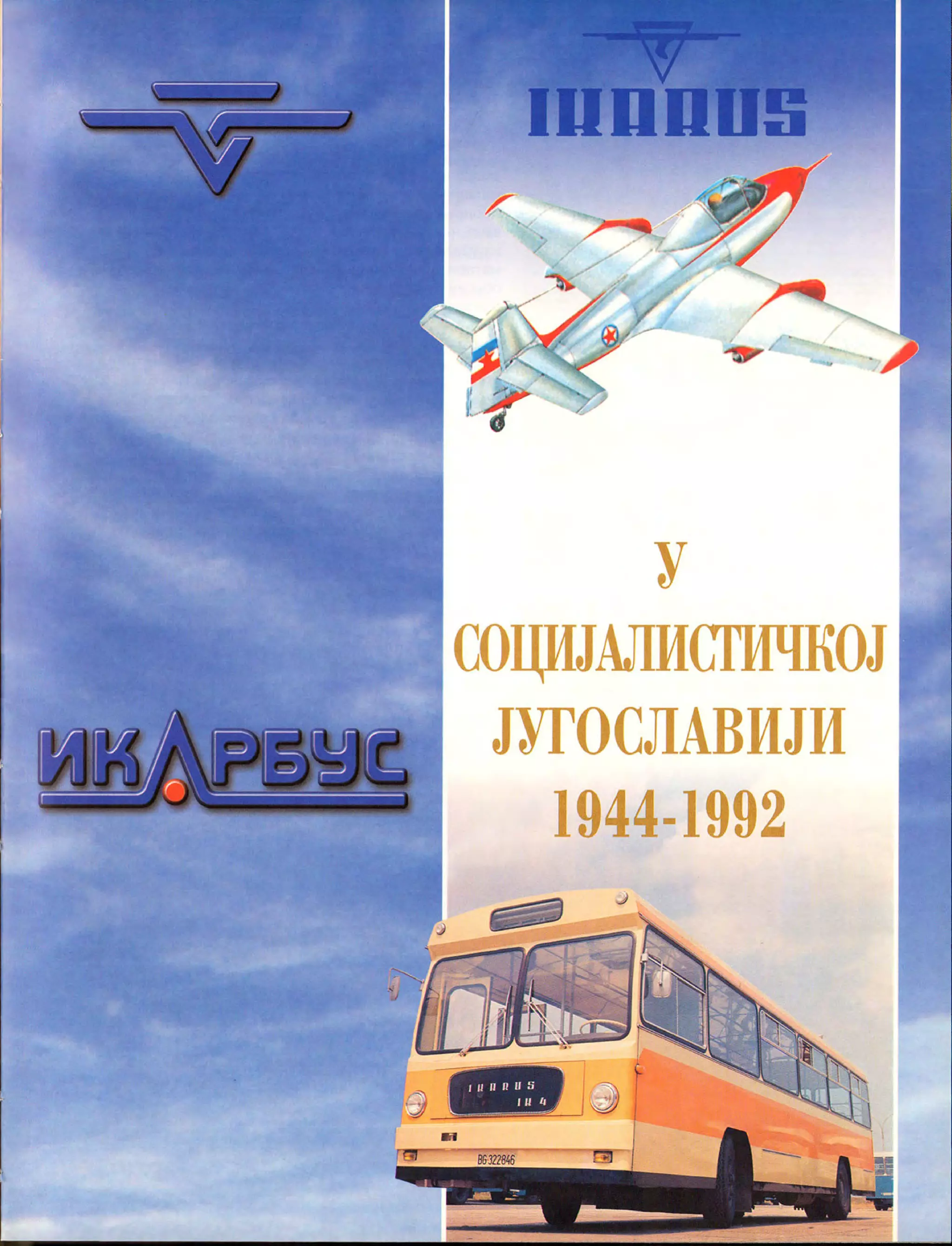 Монографија "Икарус - Икарбус: 1923-1998"