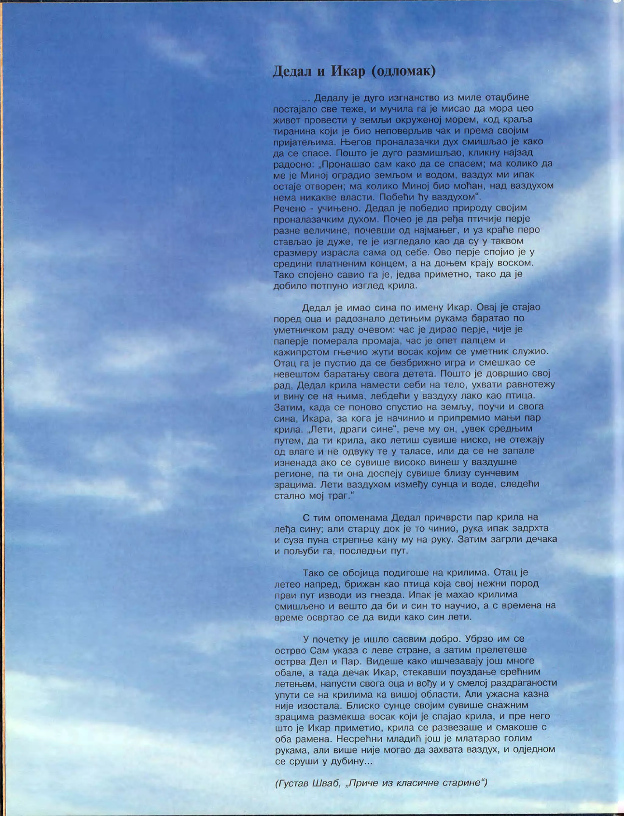 Монографија "Икарус - Икарбус: 1923-1998"