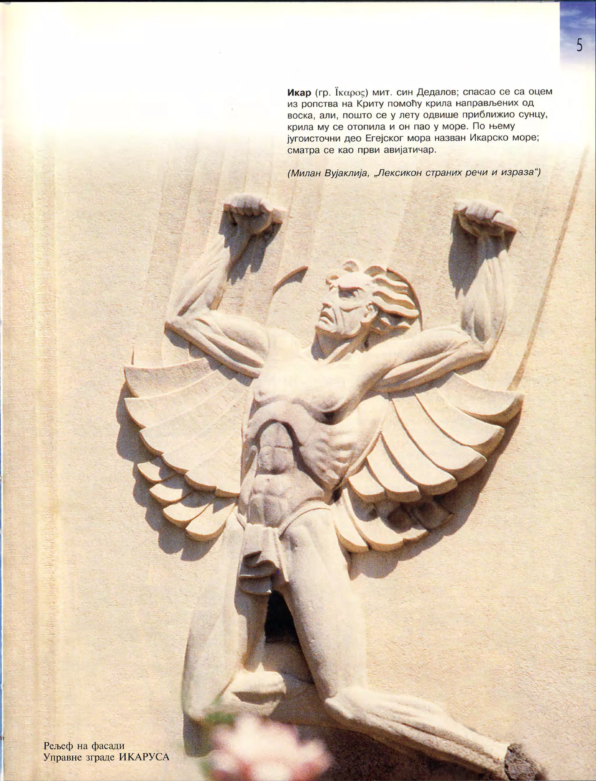 Монографија "Икарус - Икарбус: 1923-1998"