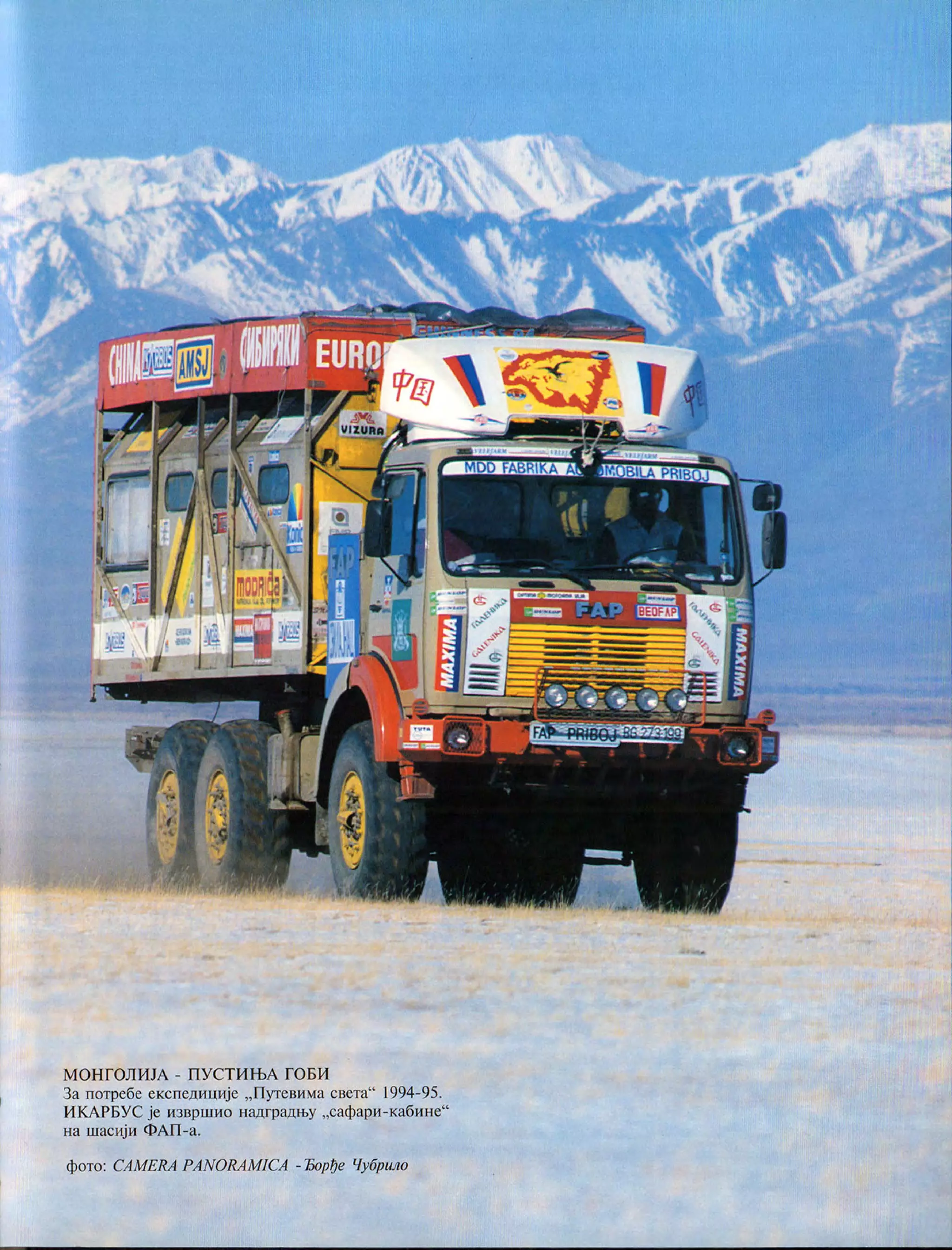 Монографија "Икарус - Икарбус: 1923-1998"