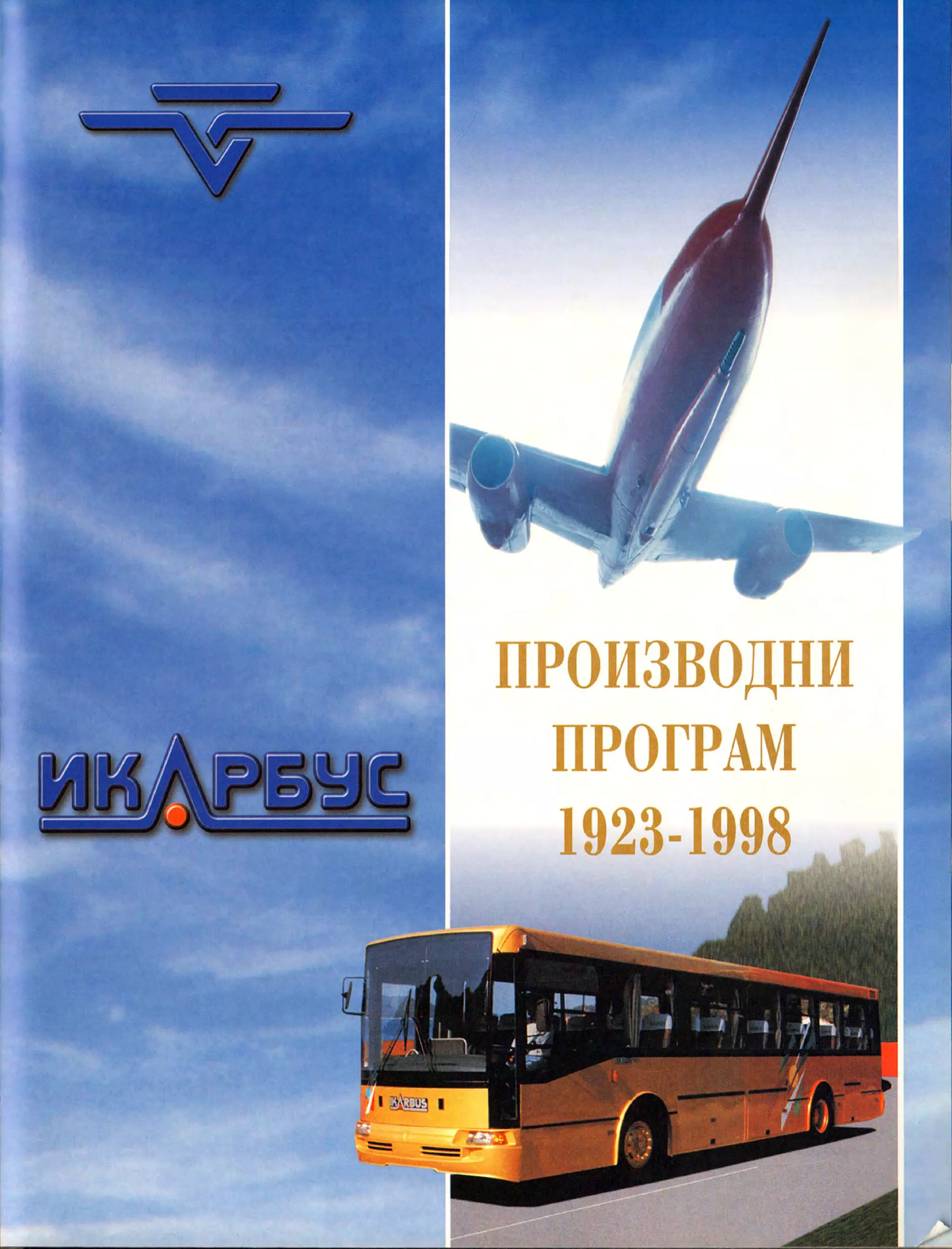 Монографија "Икарус - Икарбус: 1923-1998"
