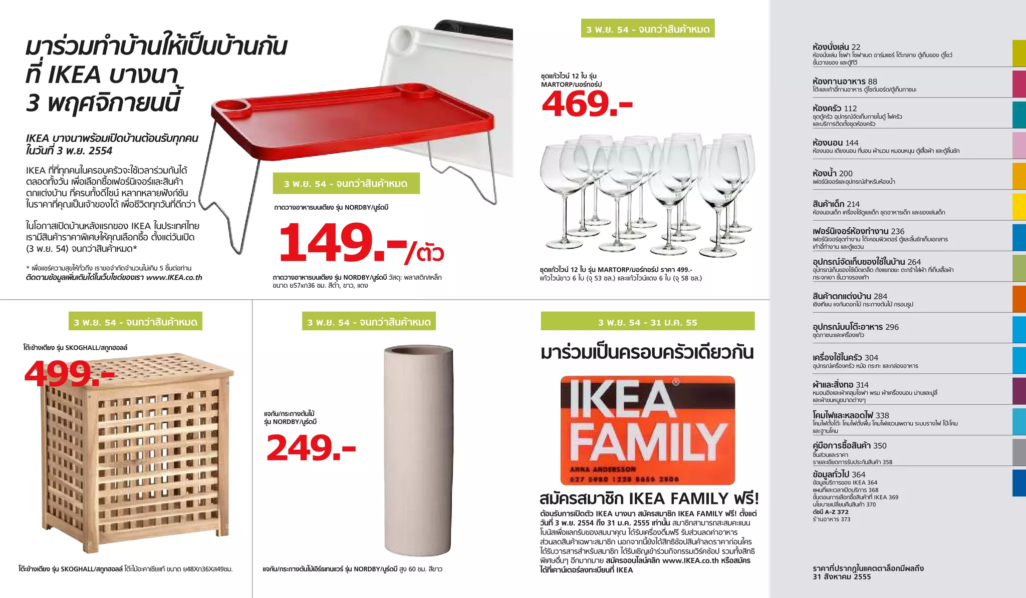 Ikea thai catalogue 2012 PDF