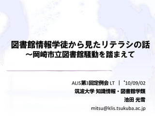 ALIS 3            LT      10/09/02



         mitsu@klis.tsukuba.ac.jp	
  
 