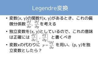 演習問題 7 (3) 
● 電磁場を外場でなく、それ自身のLagrangian 
やHamiltonianで定義される力学変数として 
扱えば粒子と電磁場の全Hamiltonianは時間 
に対して保存する 
● 特殊相対論のところで電磁気学もあわせて扱 
うことにする 　　　　 
　　　 
 