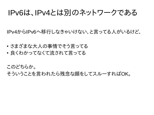 イケてないipv6とどう付き合う