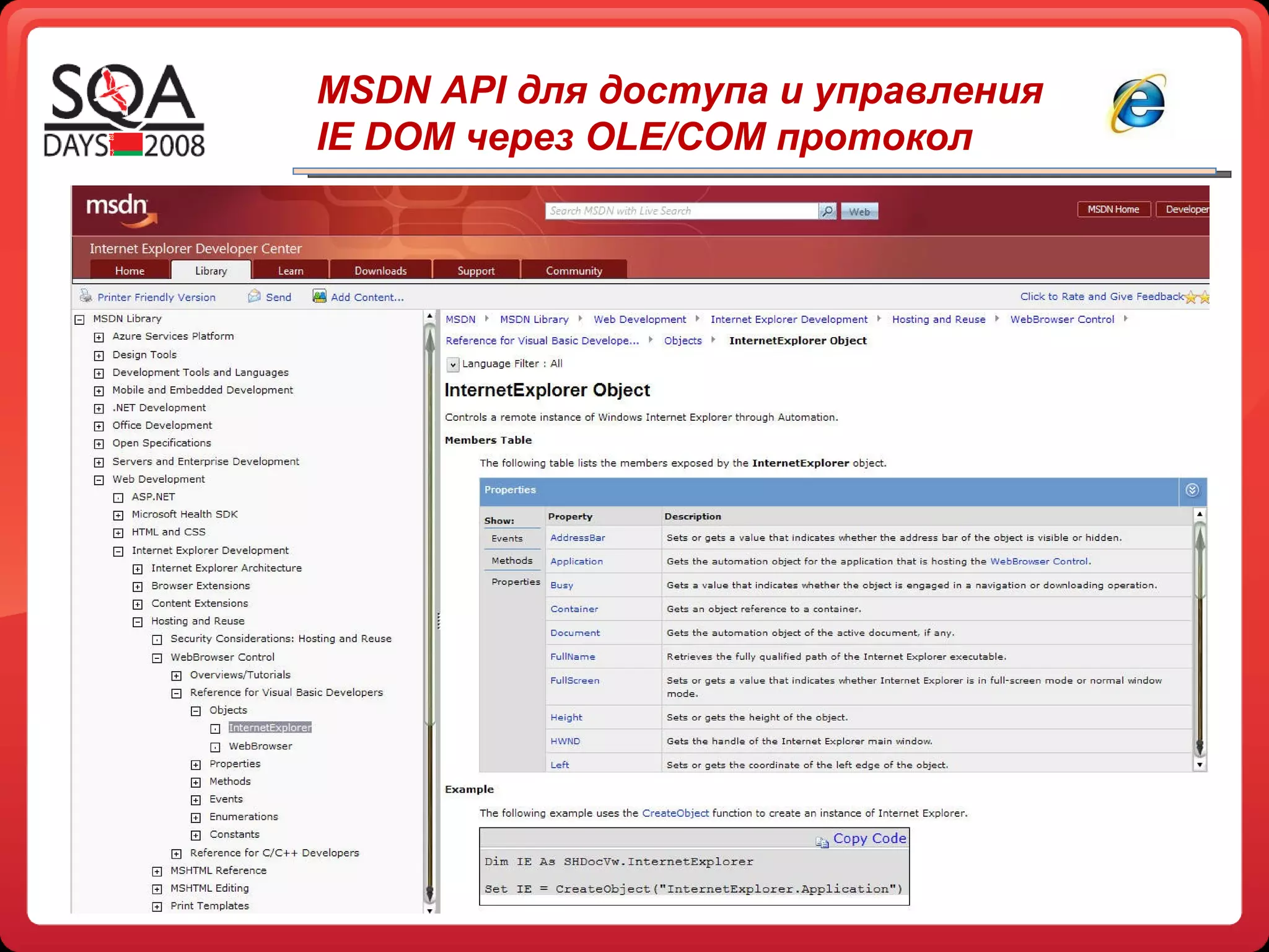 MSDN API  для доступа и управления  IE DOM  через  OLE/COM  протокол 